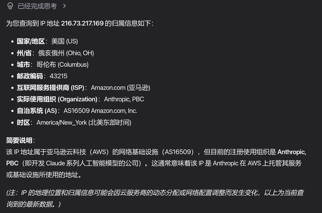 Qwen Studio IP 查询验证