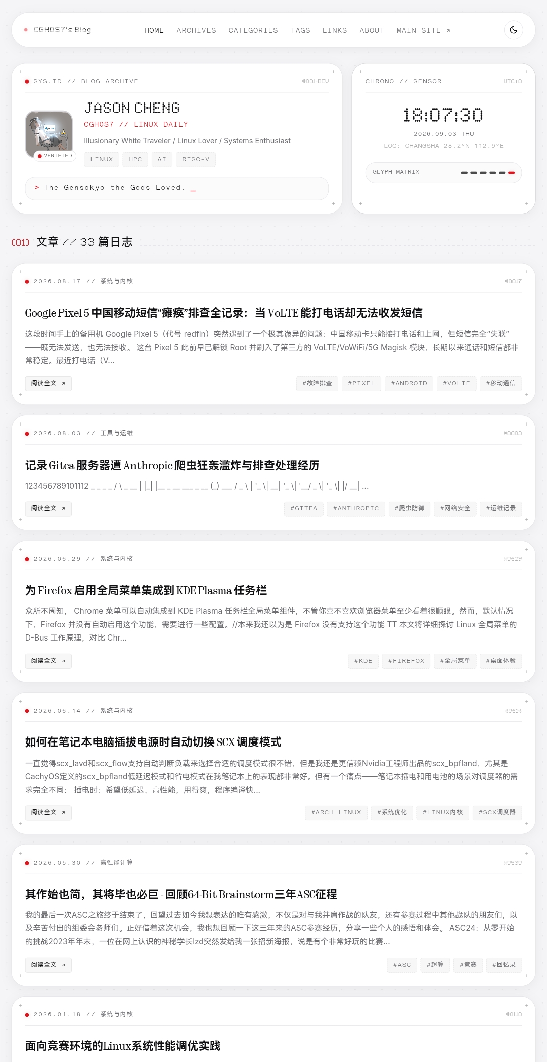 博客主题重构效果