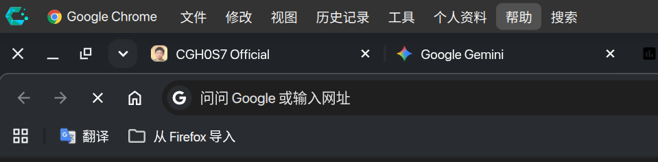 Chrome 全局菜单