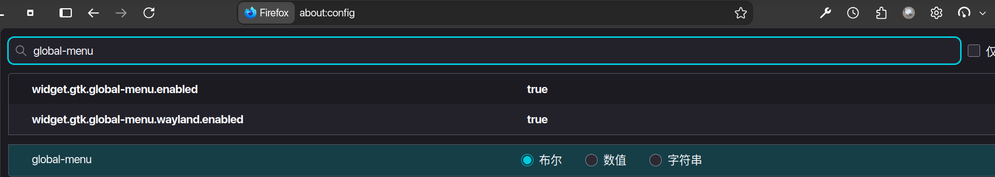 Firefox 全局菜单配置